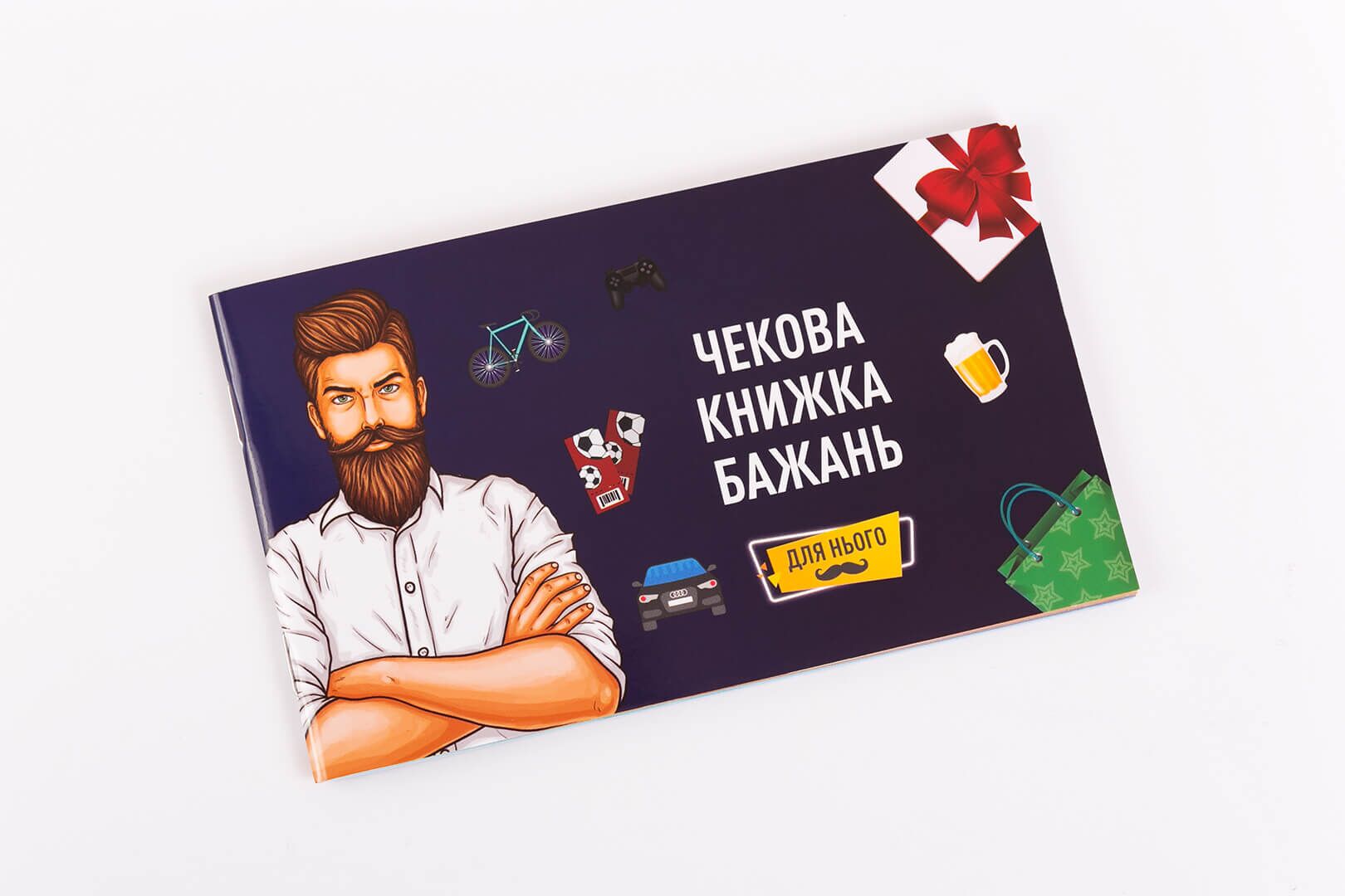 Чекова Книжка Бажань: Для Нього (UA)