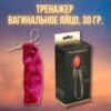 Тренажер Вагінальне яйце Кегеля 30 гр.