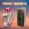 Вагінальний лазерний тренажер Vagiton Laser, 35 мм